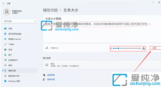 Win11怎样调节系统字体大小_win11系统字体大小设置方法