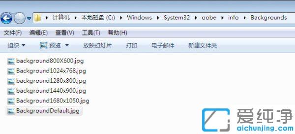 win7纯净版如何更改电脑开关机背景图