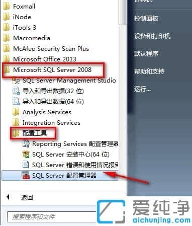 Win7改计算机名称后SQL2008数据库无法登录提示无法连接到load的修复方法
