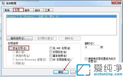 win7电脑开机进入安全模式的解决办法