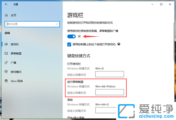 Win10系统笔记本怎么截图