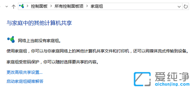 Win10系统家庭组在哪里设置