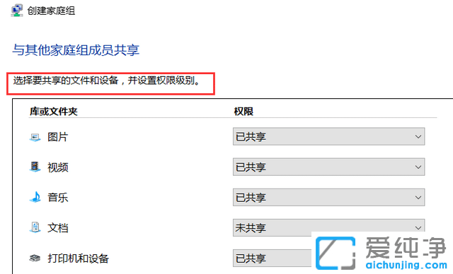 Win10系统家庭组在哪里设置