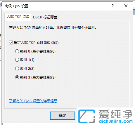 Win10如何提高电脑网速
