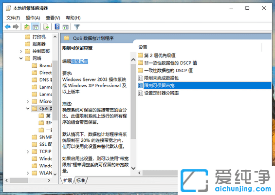 Win10如何提高电脑网速