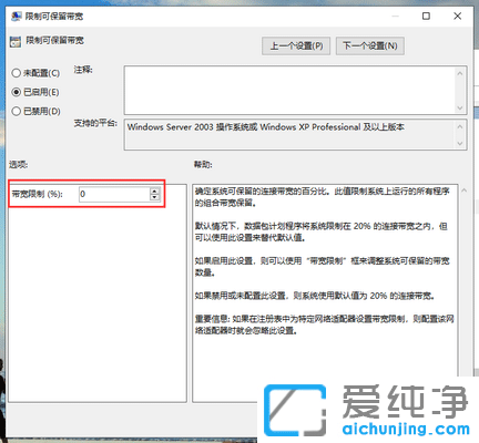 Win10如何提高电脑网速