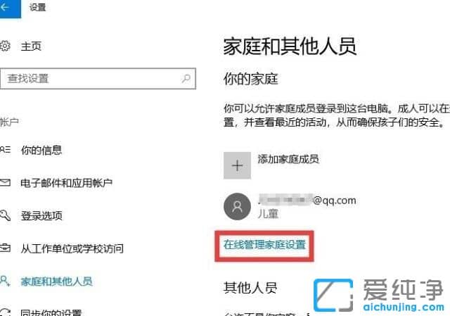 Win10专业版家长控制在哪