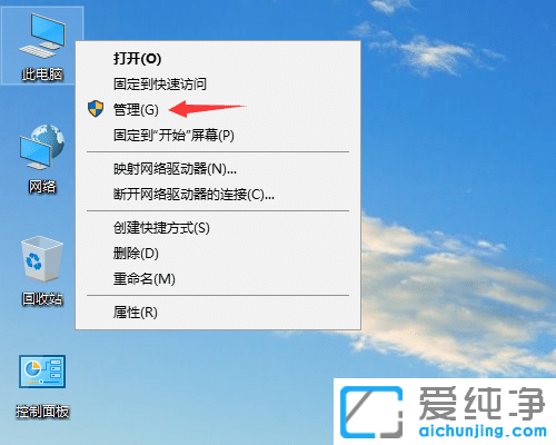Win10系统桌面图标怎么去除盾牌