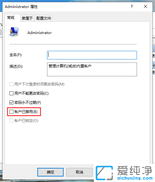 Win10系统桌面图标怎么去除盾牌