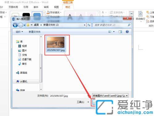win7系统word文档怎么调图片透明度