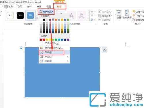win7系统word文档怎么调图片透明度