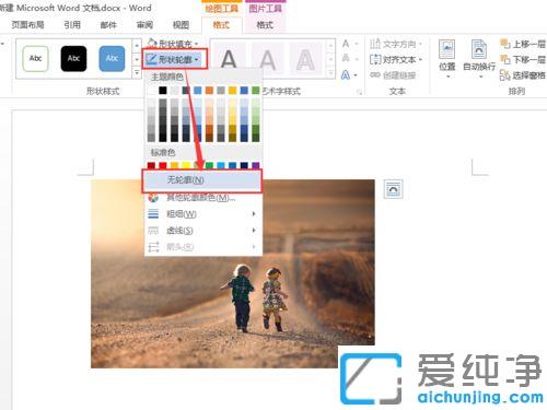 win7系统word文档怎么调图片透明度
