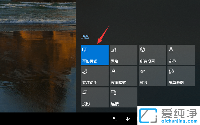 Win10怎么切换回传统桌面