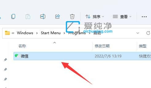 win11启动文件夹在哪里_win11开机启动项文件夹