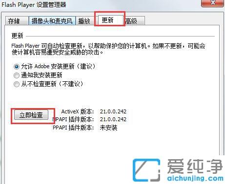 win7系统浏览器提示flash player版本过低的修复办法