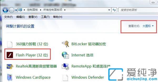 win7系统浏览器提示flash player版本过低的修复办法