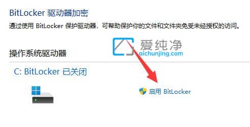 win11怎么加密硬盘分区_Win11如何加密一个硬盘分区