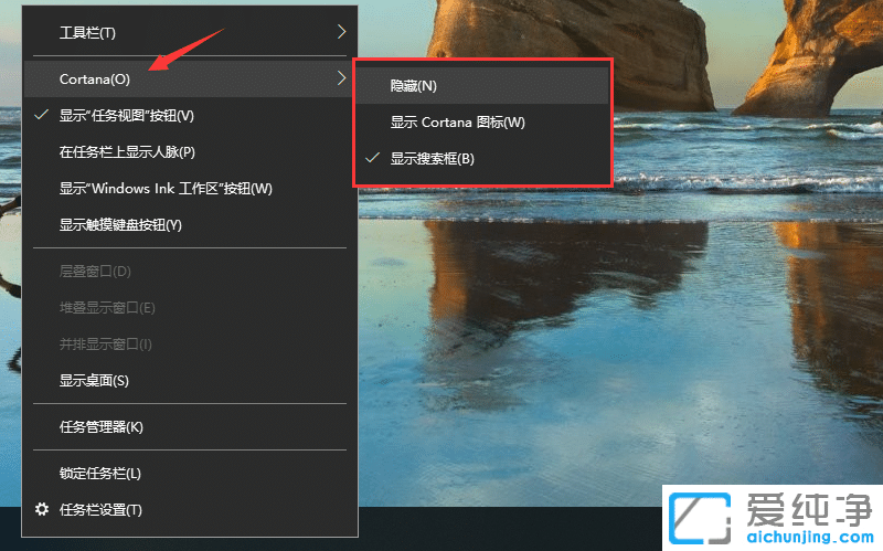 Win10系统怎样取消任务栏的搜索框