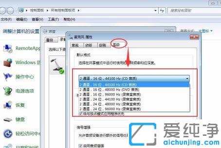 win7旗舰版耳麦在电脑上怎么设置