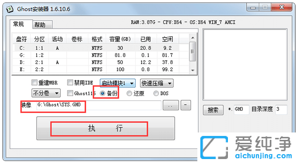 win7系统怎么用ghost硬盘安装器_如何用ghost硬盘安装器装win7系统
