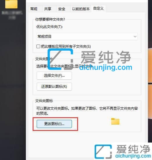Win11如何设置透明文件夹_Win11如何让文件夹图标变成透明