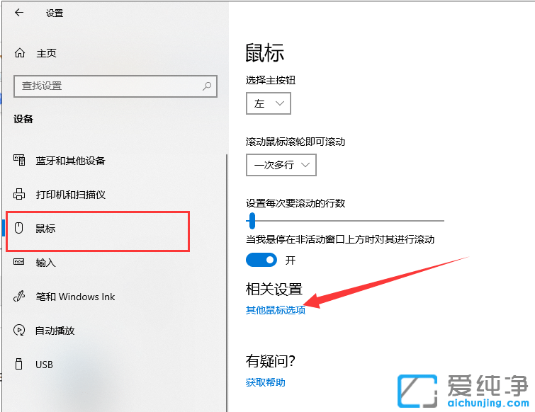 Win10系统鼠标移动不流畅怎么办