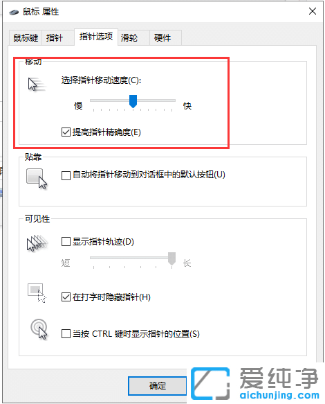 Win10系统鼠标移动不流畅怎么办