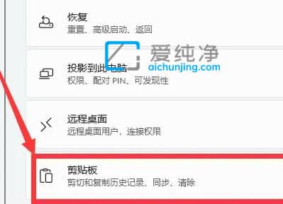 win11剪贴板历史记录在哪里打开_win11怎么开启剪贴板历史记录