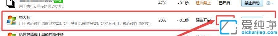 win7电脑鲁大师开机启动项关闭的图文教程