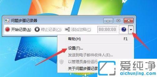 win7系统自带的屏幕录制工具如何打开使用