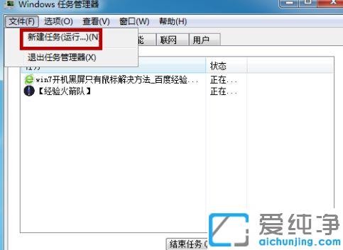 win7进入系统黑屏只显示鼠标的解决办法