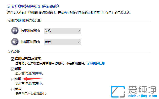 Win10系统关机设置里没有休眠