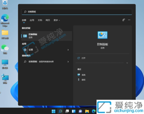 win11控制面板怎么打开-win11打开控制面板的三种方法