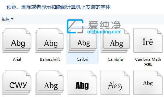 win11字体安装在哪个文件夹_win11字体放在哪个文件夹