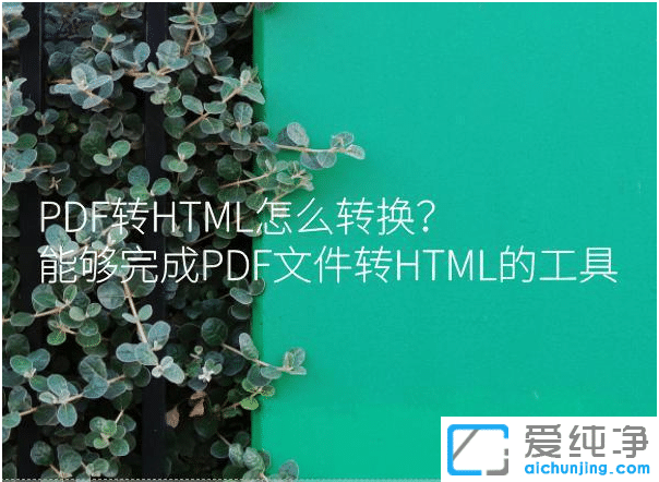 win7系统下PDF文档转化为HTML网页格式_win7系统下怎么把pdf弄成网页链接HTML