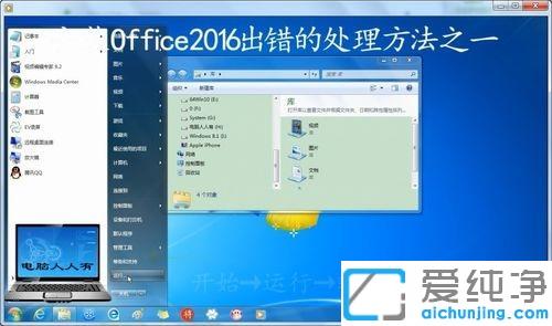 win7系统安装Office2016出错怎么处理