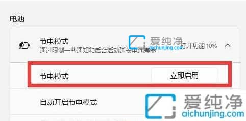 win11笔记本耗电快怎么办？笔记本电脑怎么打开省电模式