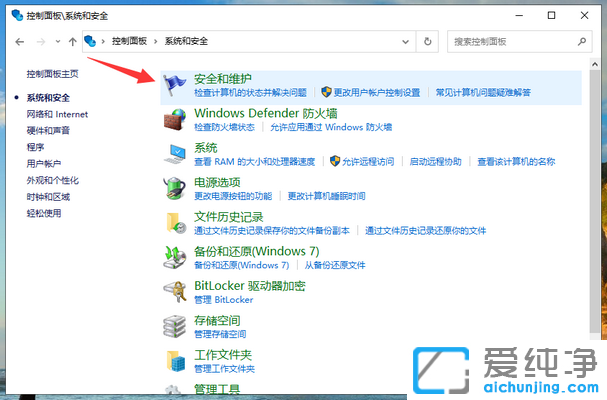 Win10怎么开启自动维护功能