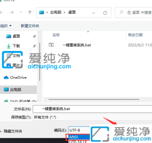 Win11系统运行bat文件乱码怎么办？win11bat中文乱码