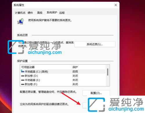 win11如何创建系统还原点_Win11如何设置还原点