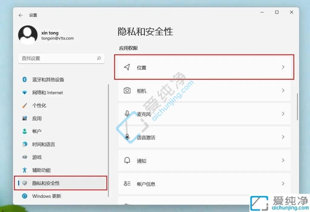 win11怎么关闭定位服务并清除位置信息-Win11怎么关闭位置权限