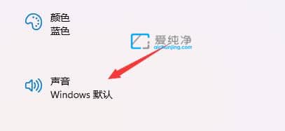 win11系统开机音乐怎么设置_win11怎么设置开机声音