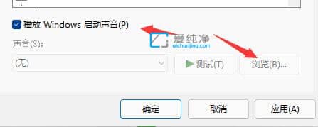 win11系统开机音乐怎么设置_win11怎么设置开机声音