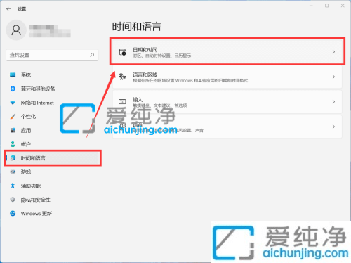 win11怎么设置时间和日期_window11系统怎么修改日期