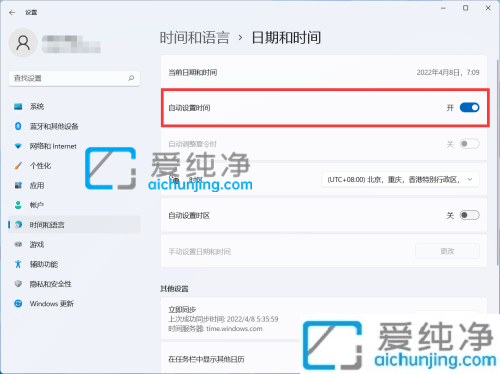 win11怎么设置时间和日期_window11系统怎么修改日期