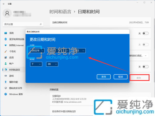 win11怎么设置时间和日期_window11系统怎么修改日期
