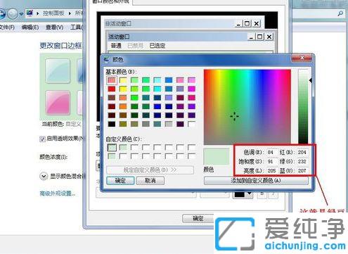 win7系统窗口背景设置为绿豆色的的操作方法