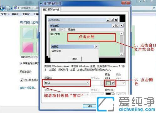 win7系统窗口背景设置为绿豆色的的操作方法