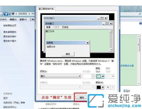 win7系统窗口背景设置为绿豆色的的操作方法