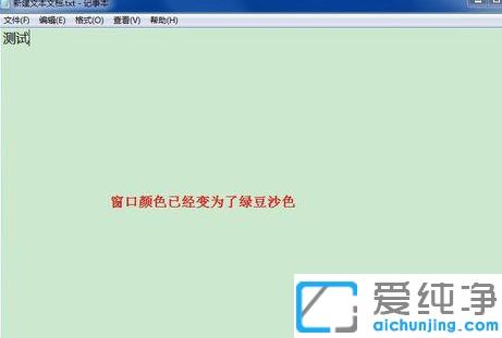win7系统窗口背景设置为绿豆色的的操作方法